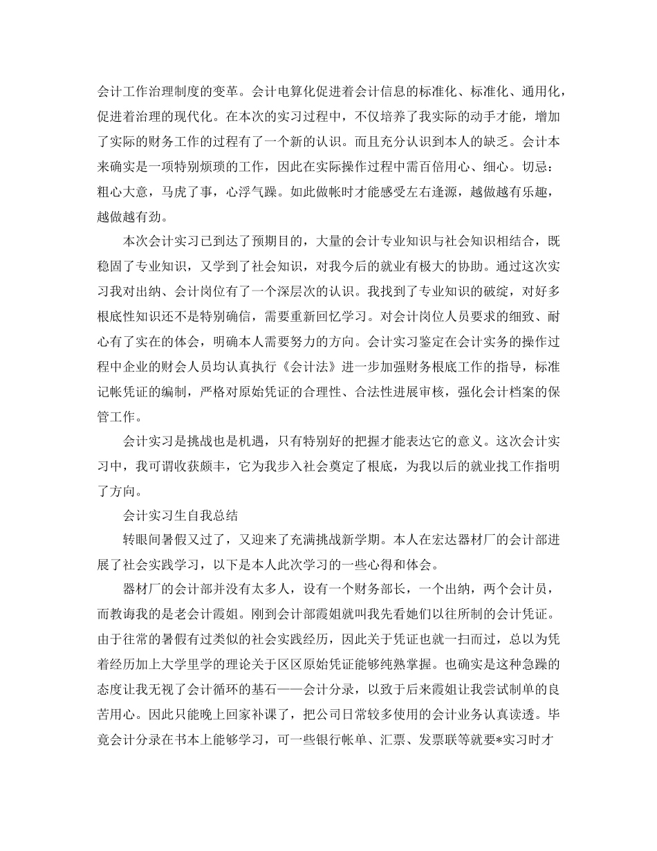 会计实习生自我参考总结「精选篇」_0_第3页