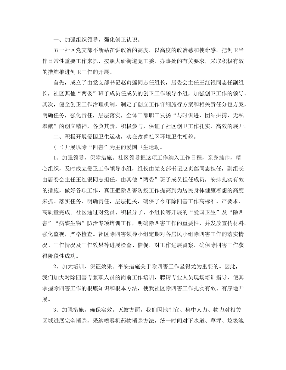 2021年工作参考总结社区创卫半年工作参考总结_第3页