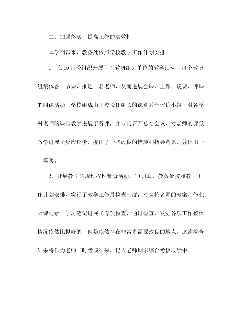 小学十月份工作参考总结（通用）_第2页