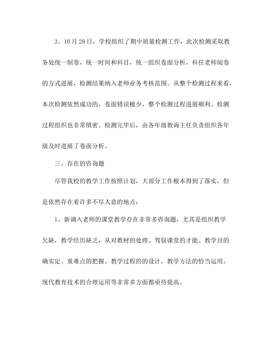 小学十月份工作参考总结（通用）_第3页