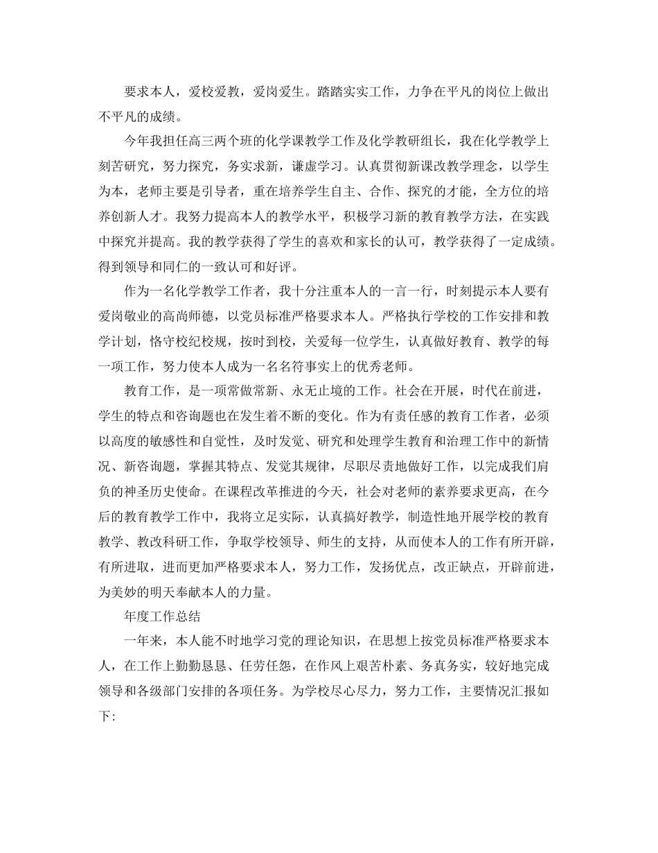 2021年度工作参考总结年度工作参考总结精选5篇_第2页