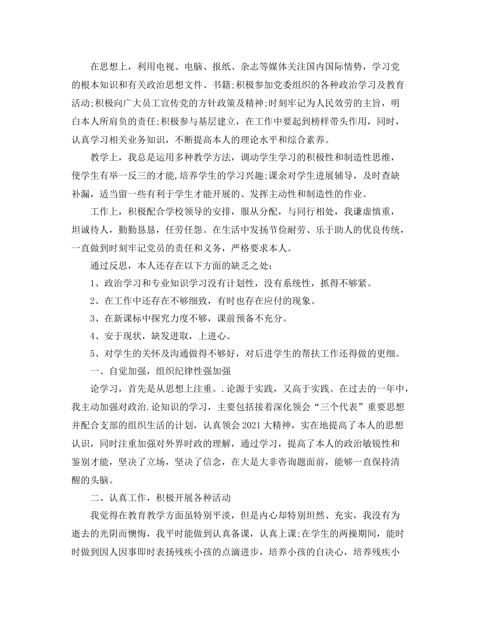 2021年度工作参考总结年度工作参考总结精选5篇_第3页