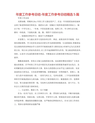 2021年度工作参考总结年度工作参考总结精选5篇