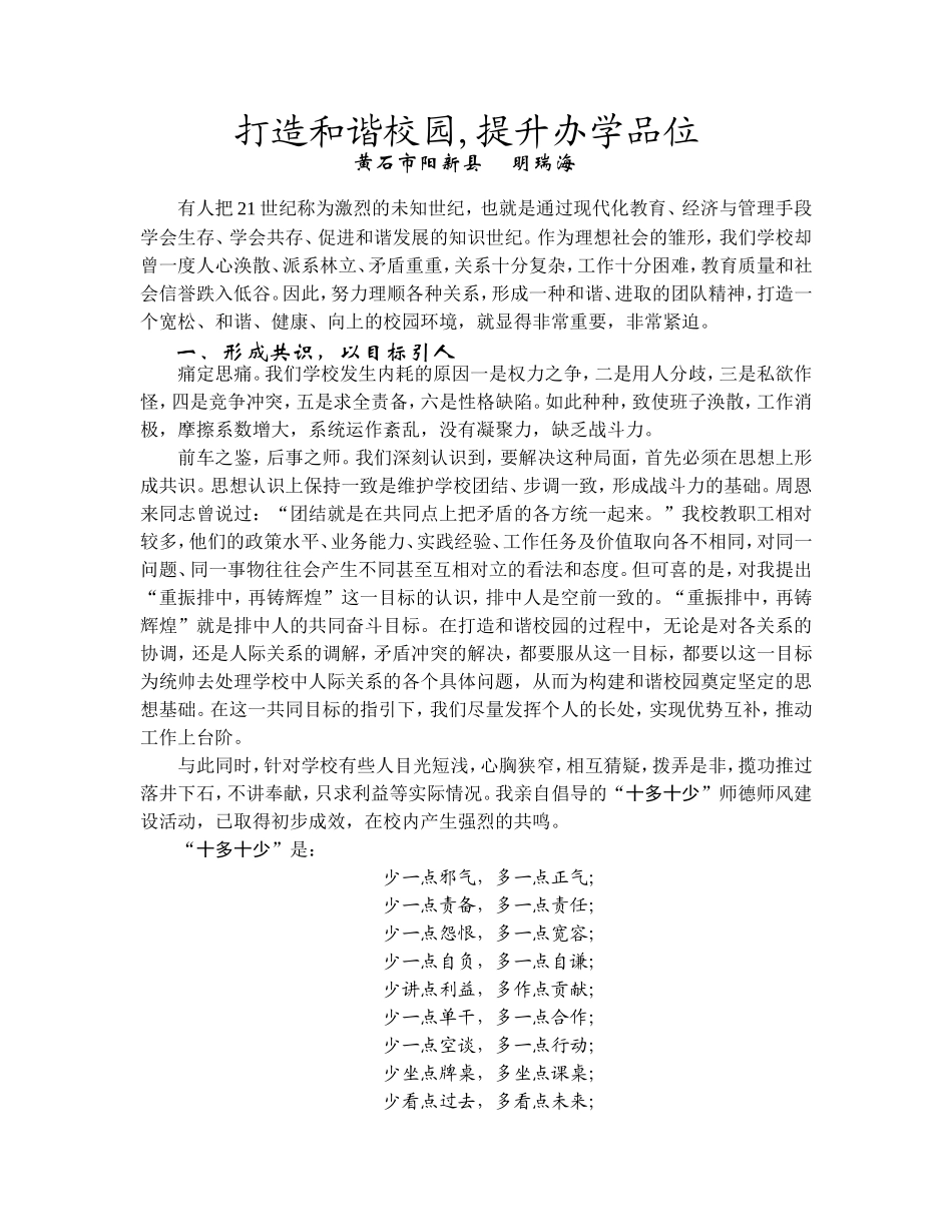 打造和谐校园_第1页