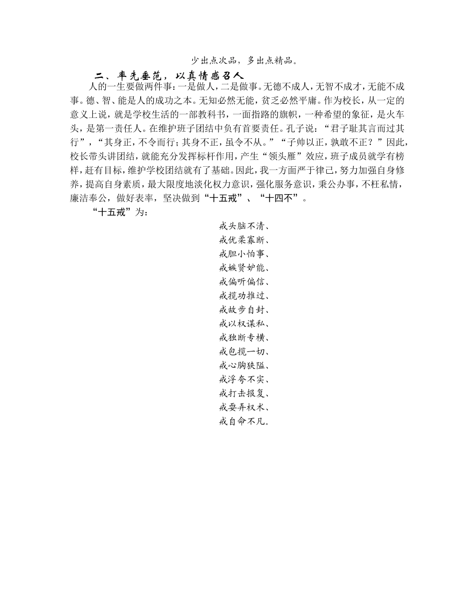 打造和谐校园_第2页