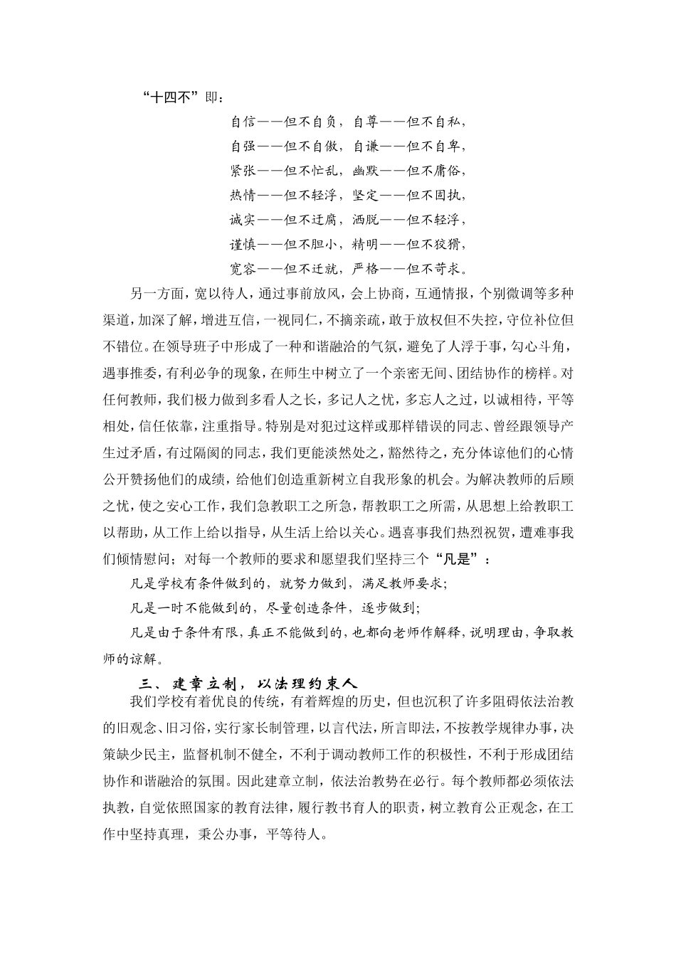 打造和谐校园_第3页