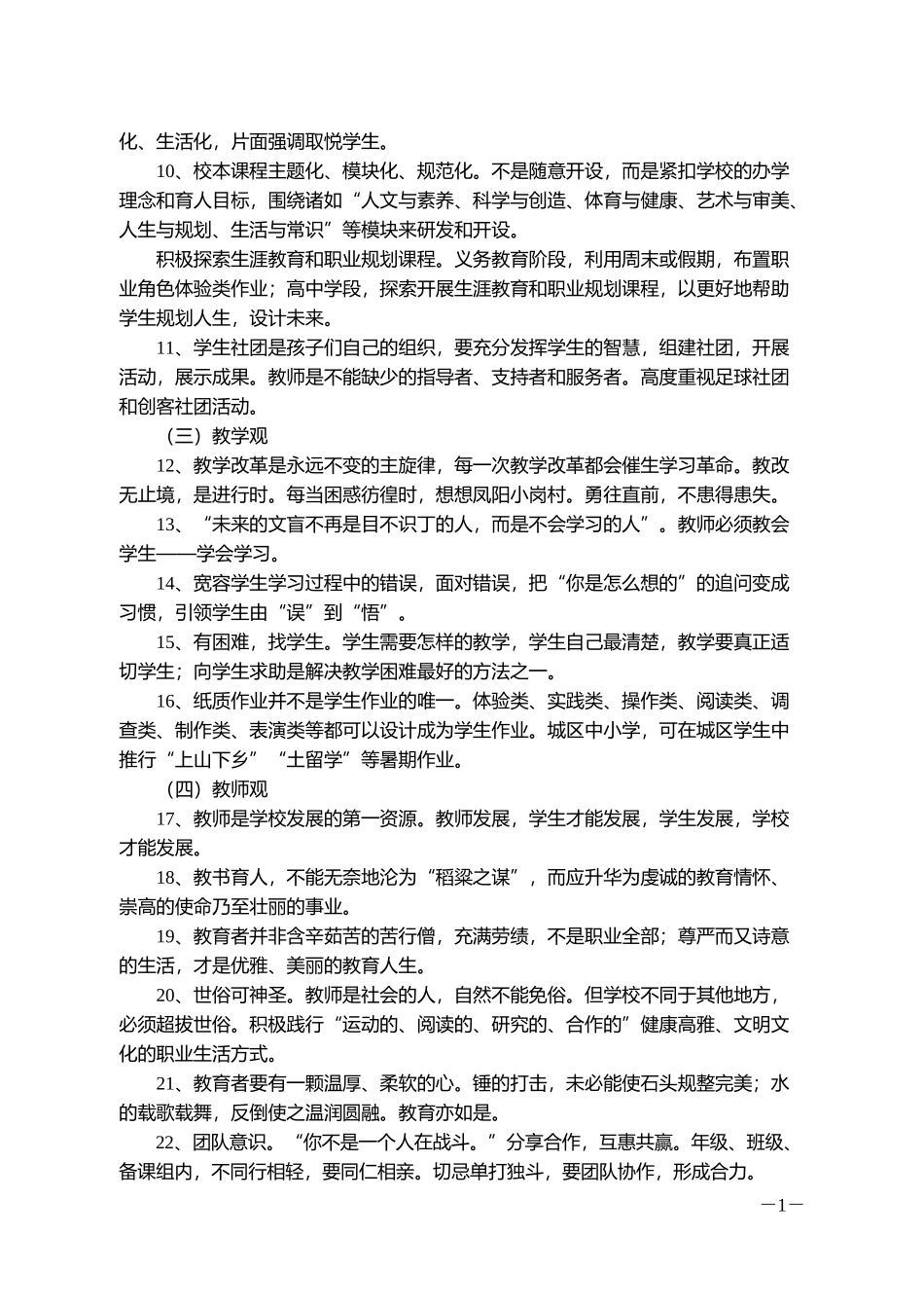 绿色教育质量建设资料汇编三_第2页