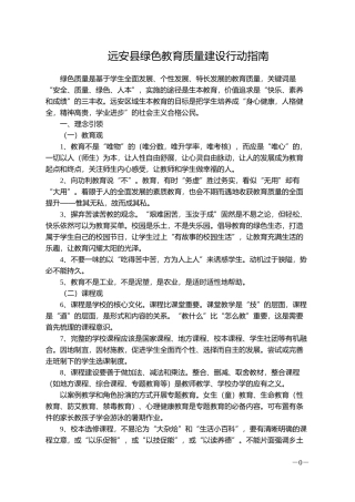 绿色教育质量建设资料汇编三