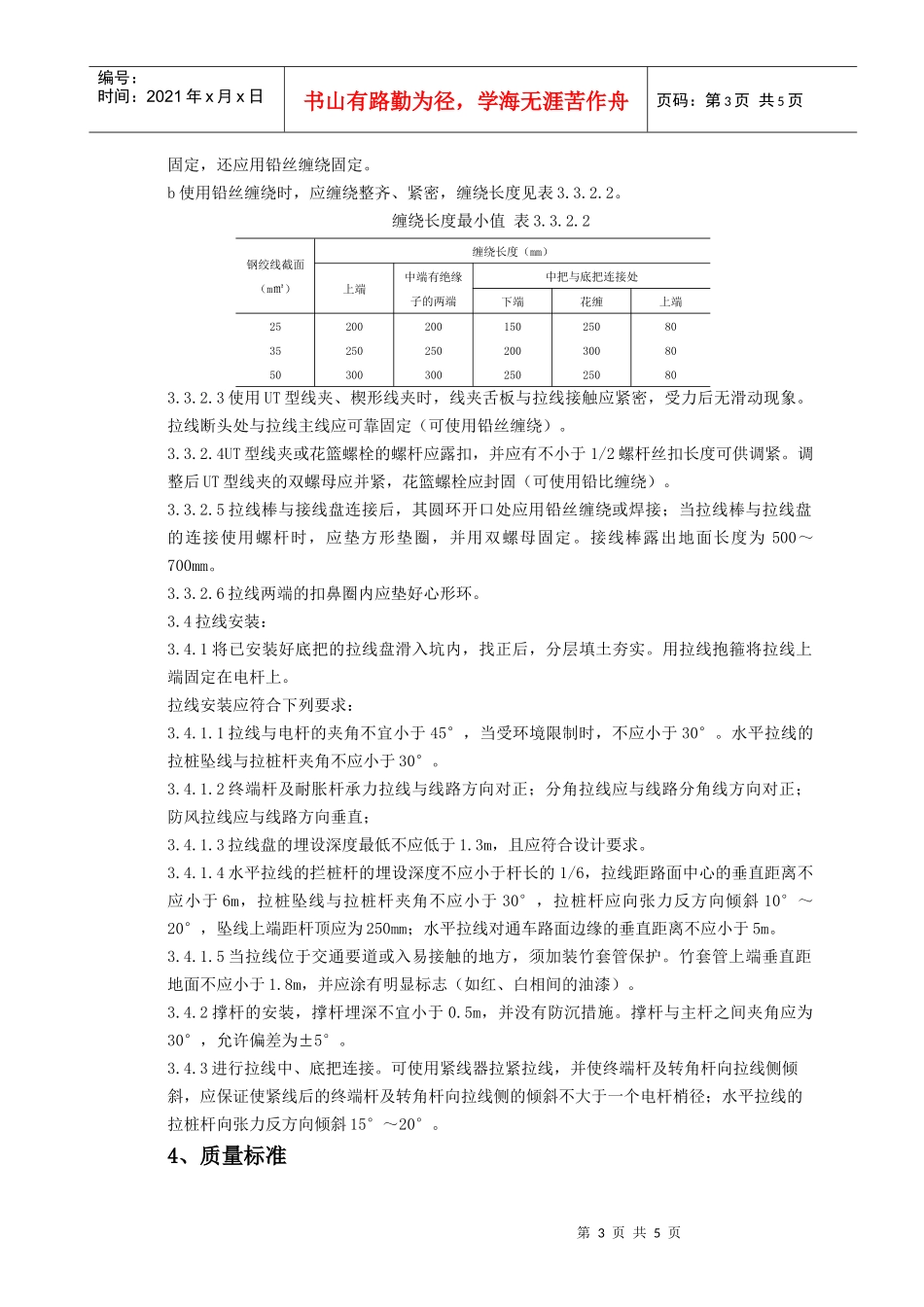04-4 架空线路的拉线质量管理_第3页