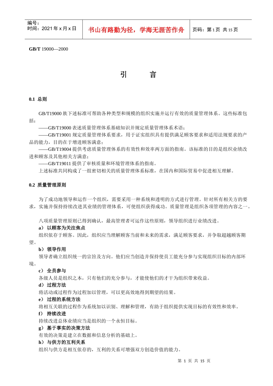 ISO9000C质量管理体系  基础和术语_第1页