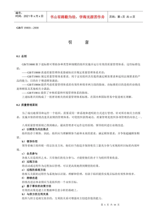 ISO9000C质量管理体系  基础和术语