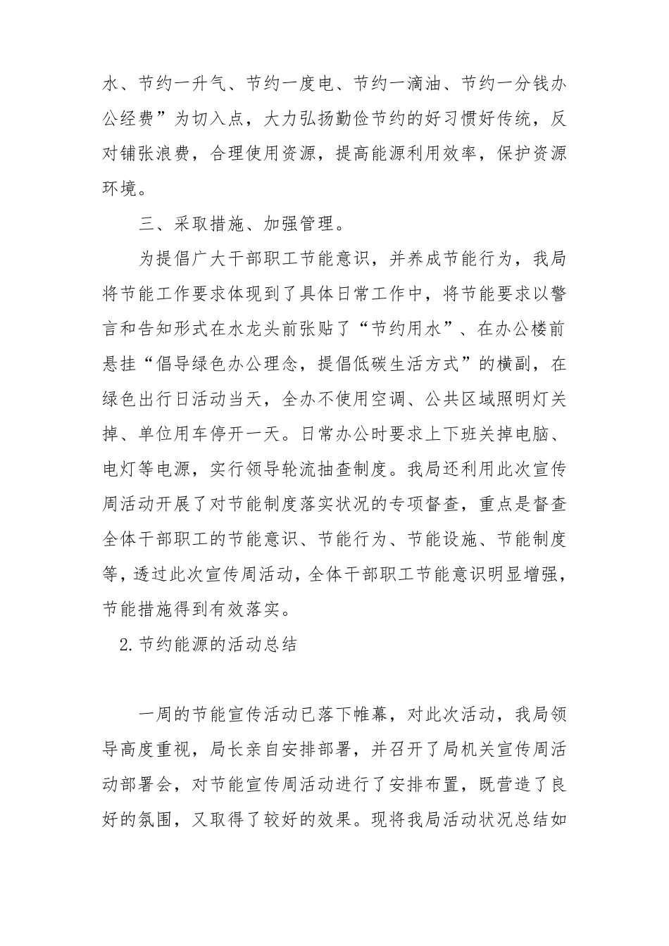 节约能源的活动总结五篇_第2页