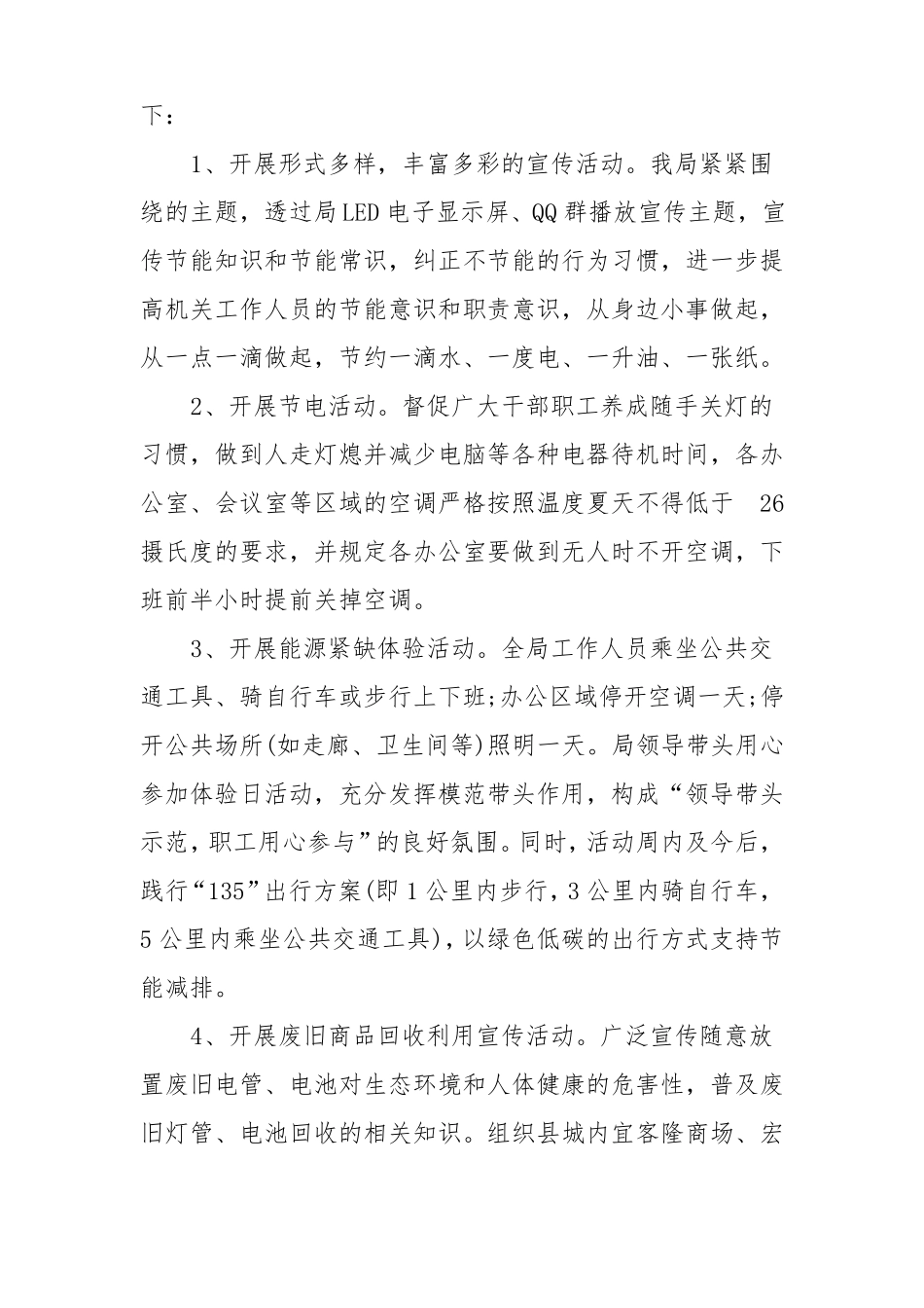 节约能源的活动总结五篇_第3页