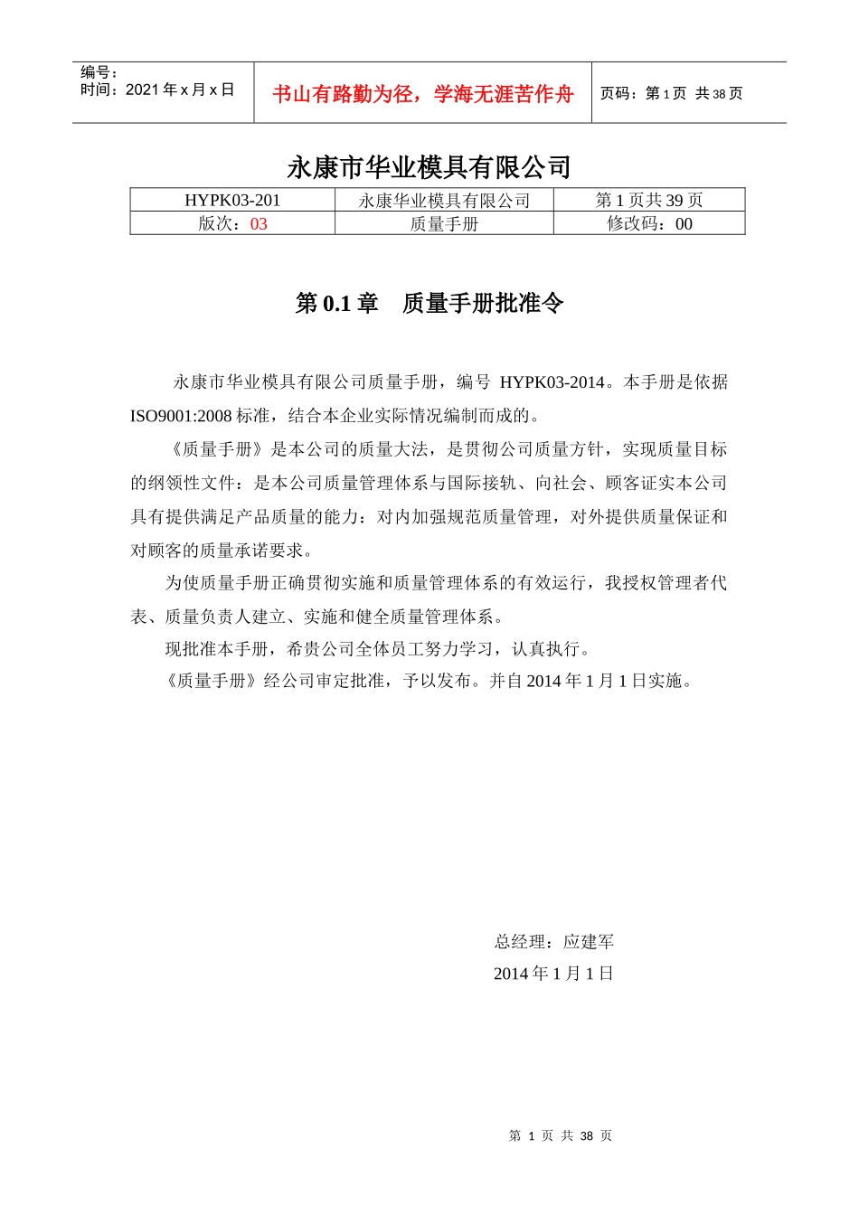 质量手册修改版_第3页