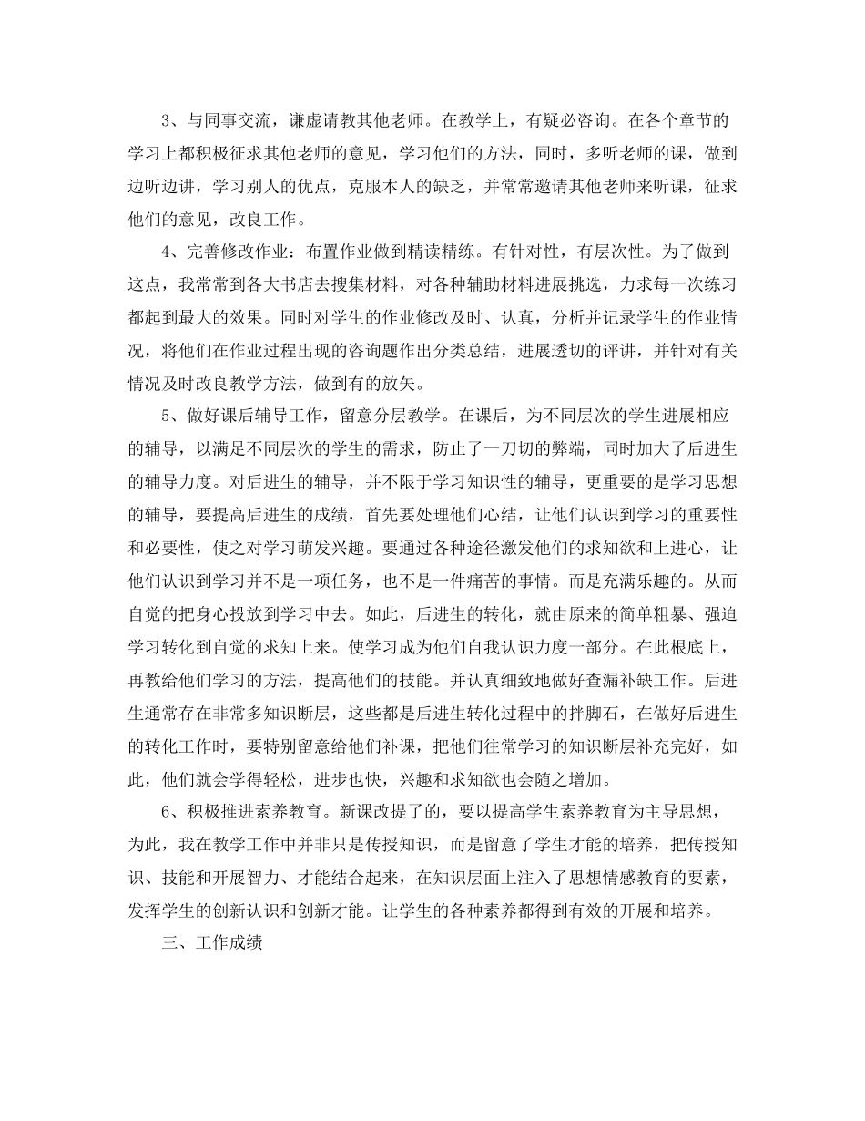 教学工作参考总结教育教学工作经验个人参考总结_第2页