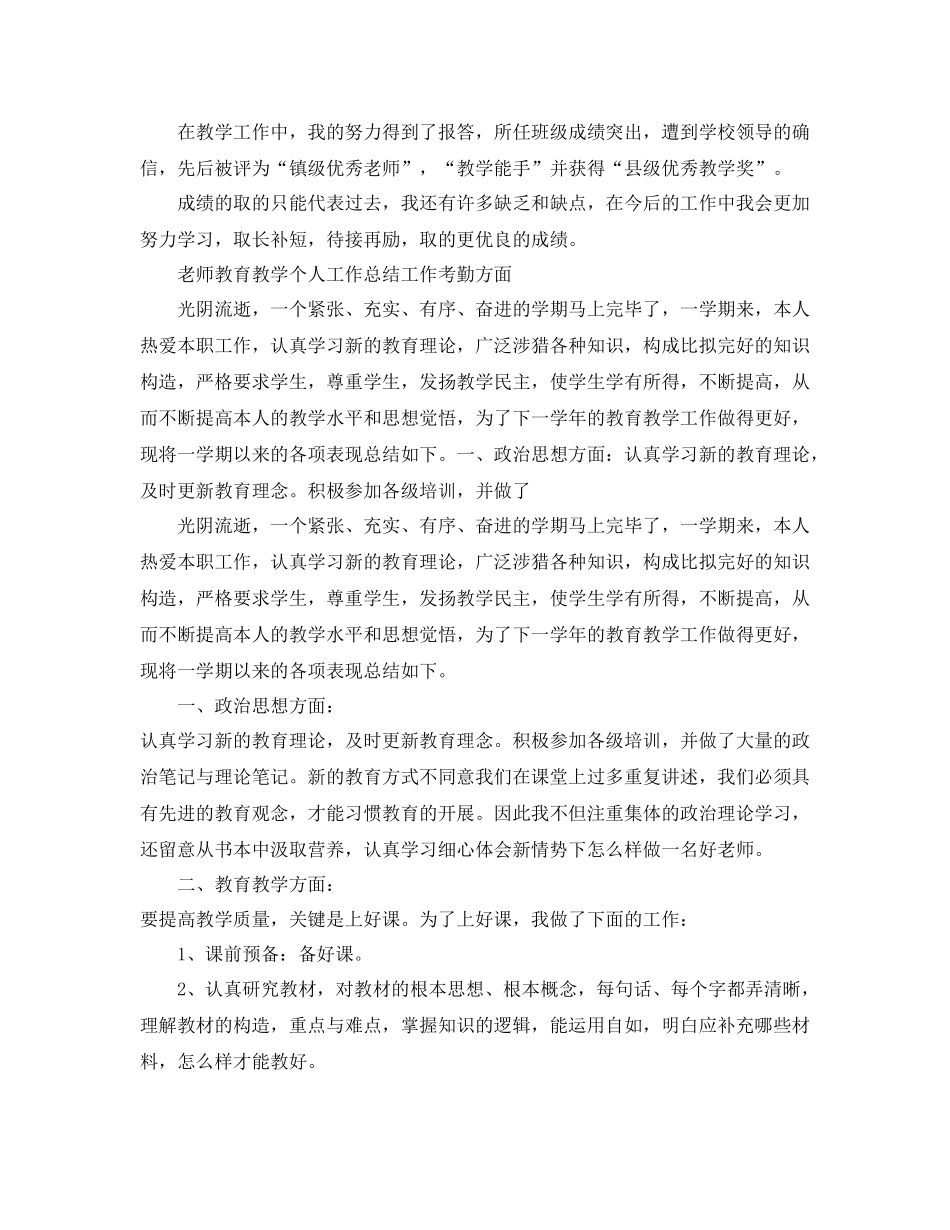 教学工作参考总结教育教学工作经验个人参考总结_第3页