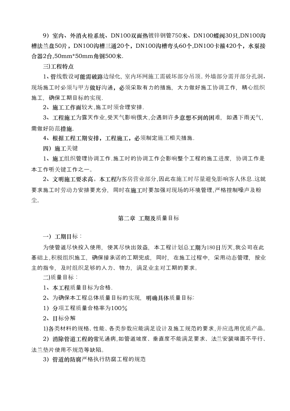 室外消火栓改造方案_第2页
