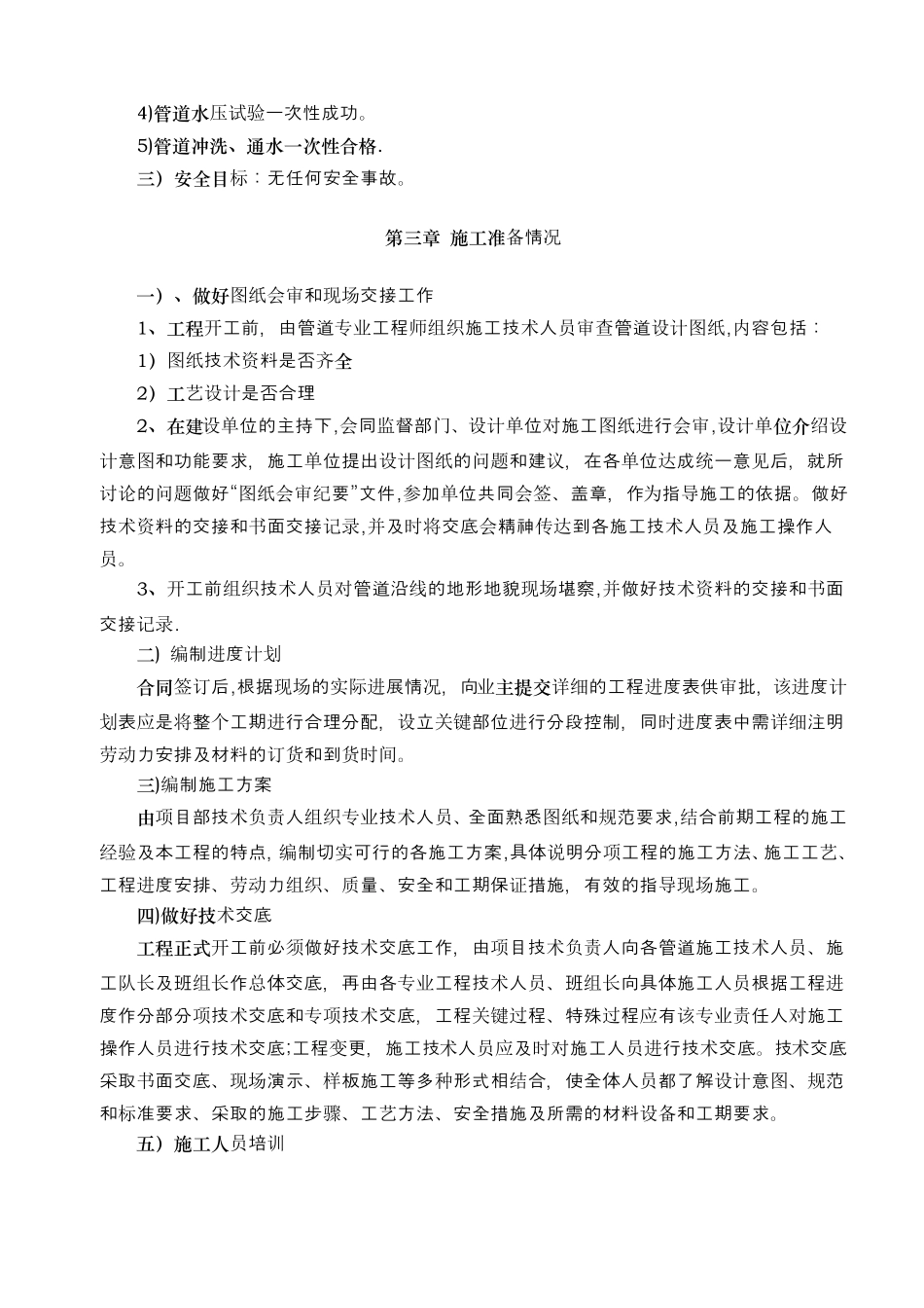 室外消火栓改造方案_第3页