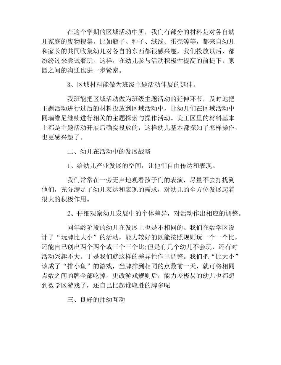 大班区域活动总结及小结_第2页