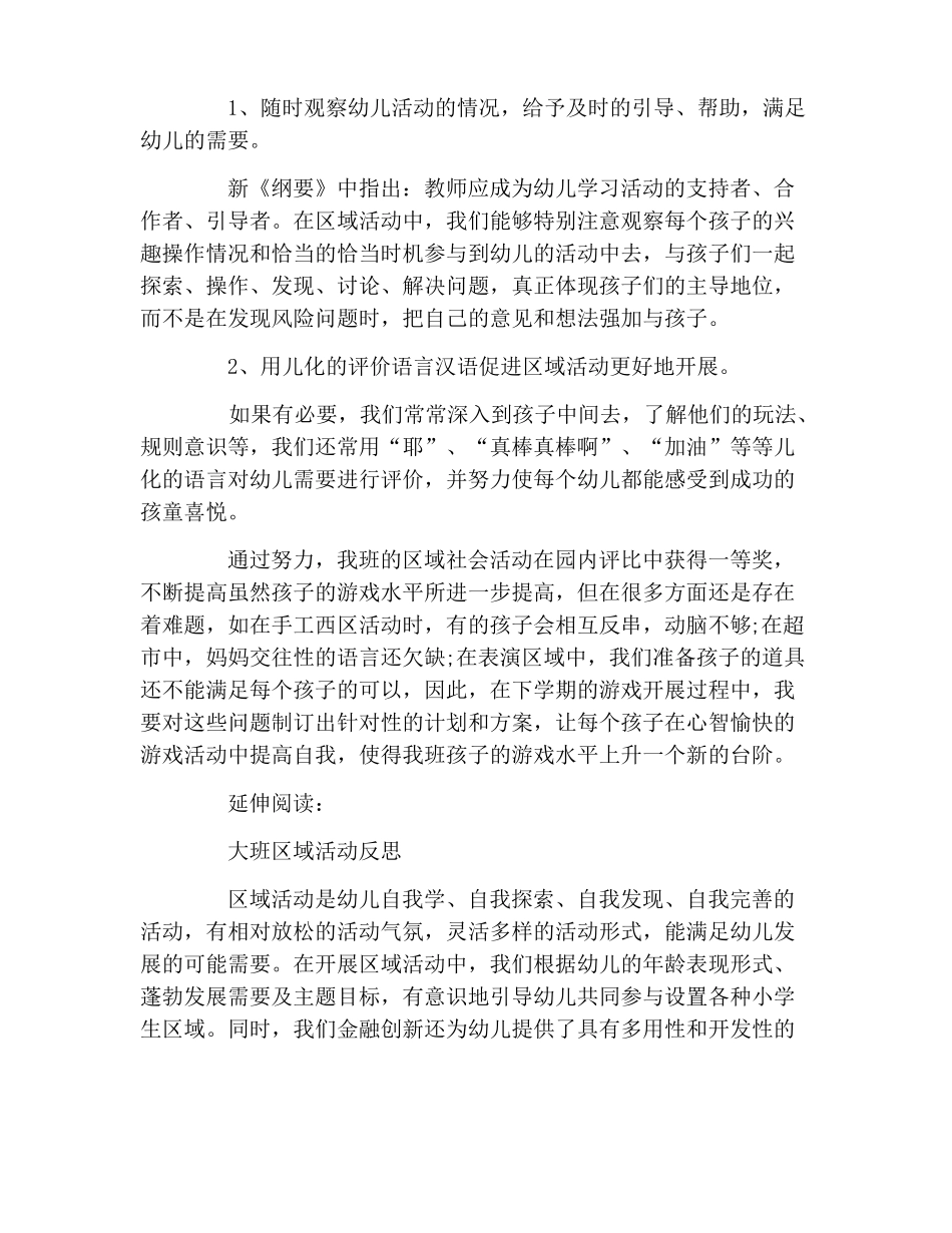 大班区域活动总结及小结_第3页