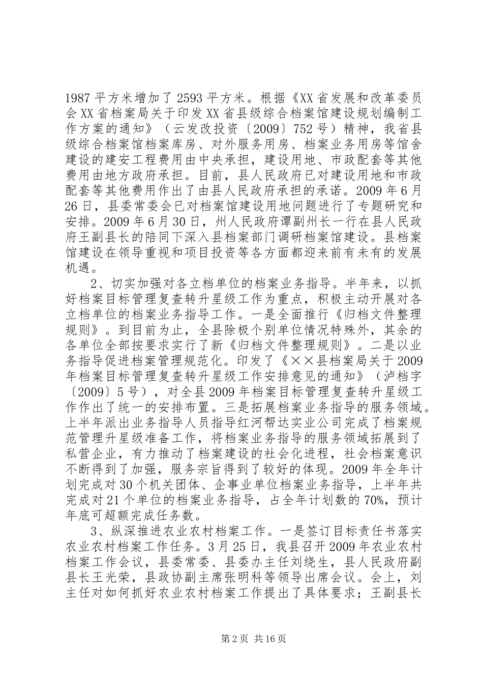 档案局工作推进情况自查汇报_第2页