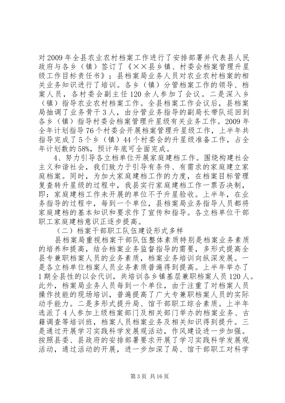 档案局工作推进情况自查汇报_第3页