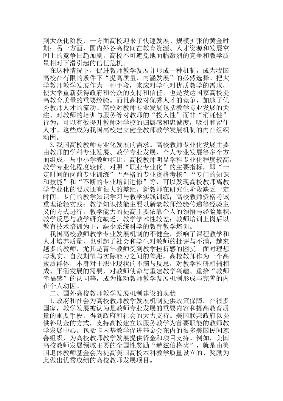 试论我国高校教师教学发展机制建设的动因与对策_第2页