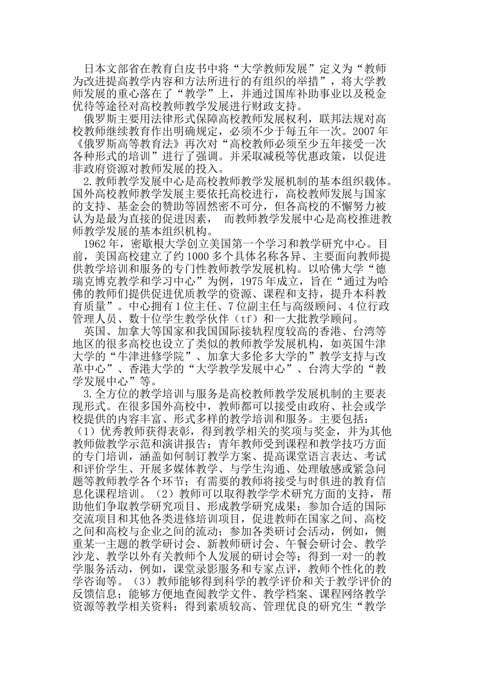 试论我国高校教师教学发展机制建设的动因与对策_第3页