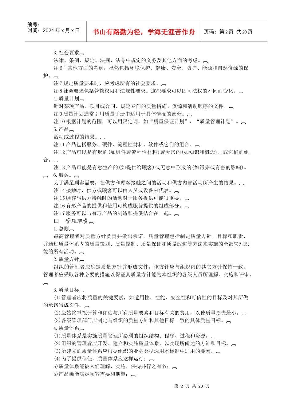 质量管理和质量体系要素指南_第2页