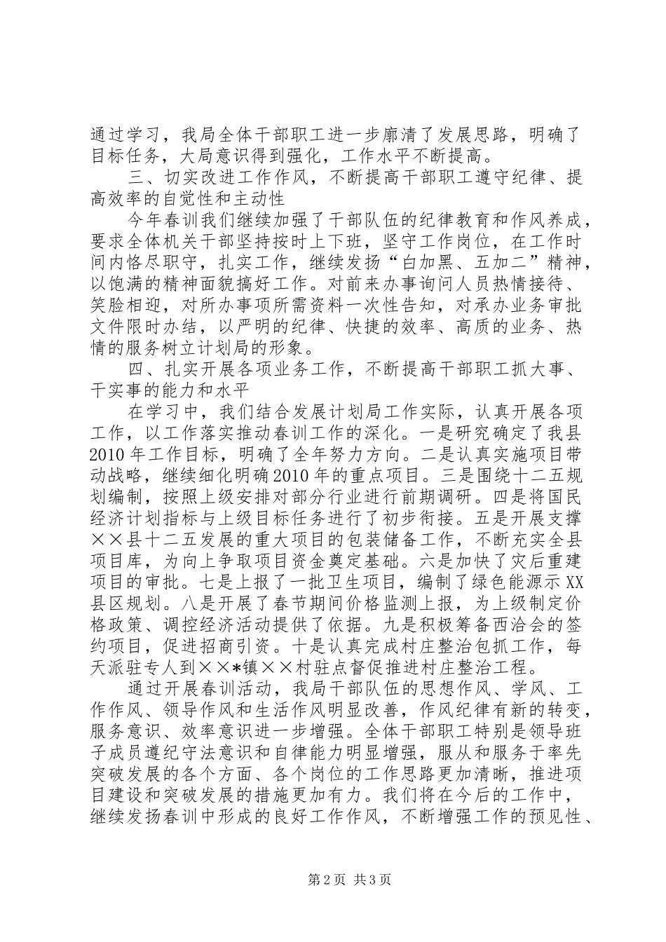 干部职工集中学习整训汇报_第2页