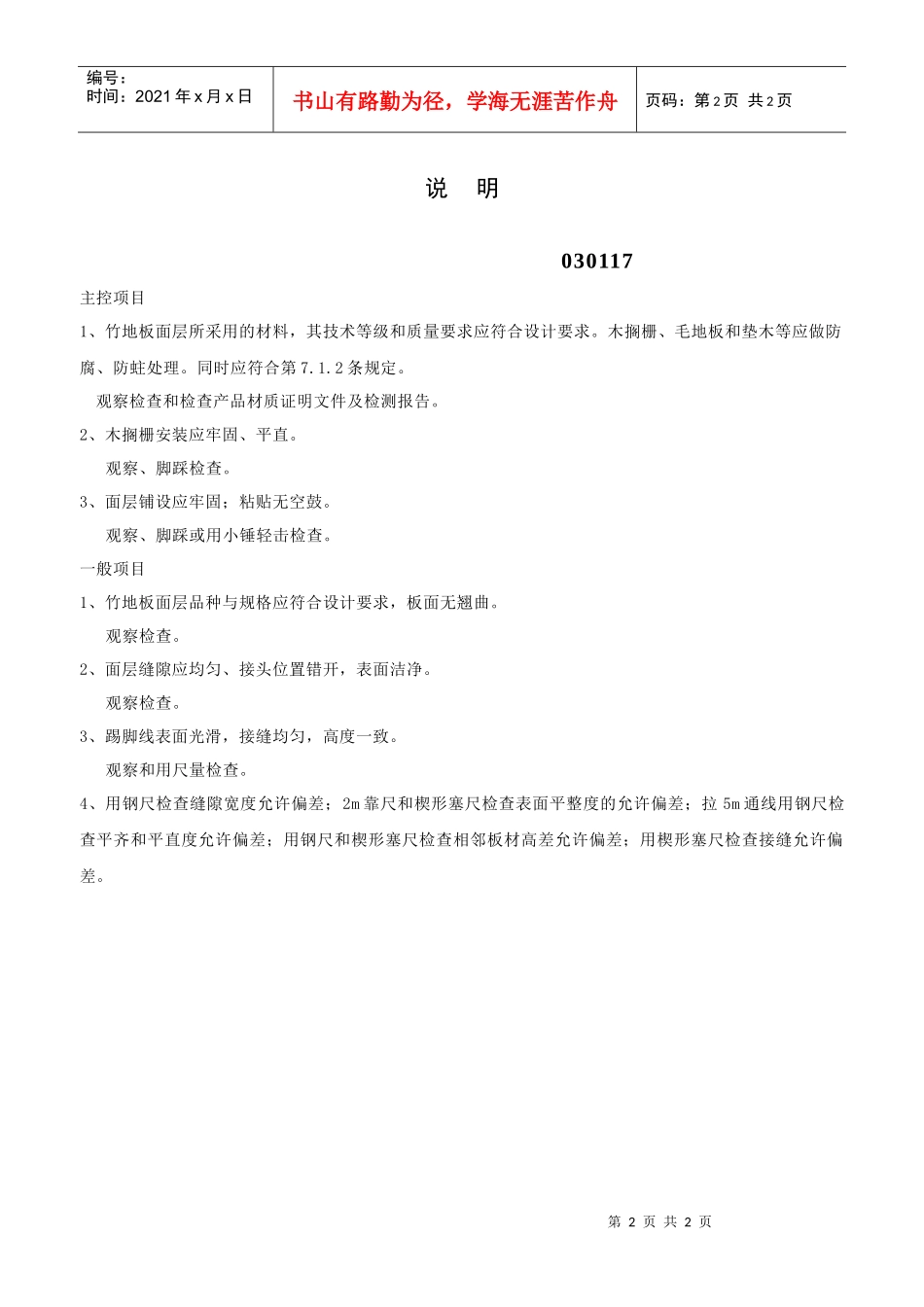 竹地板面层工程检验批质量验收记录表_第2页