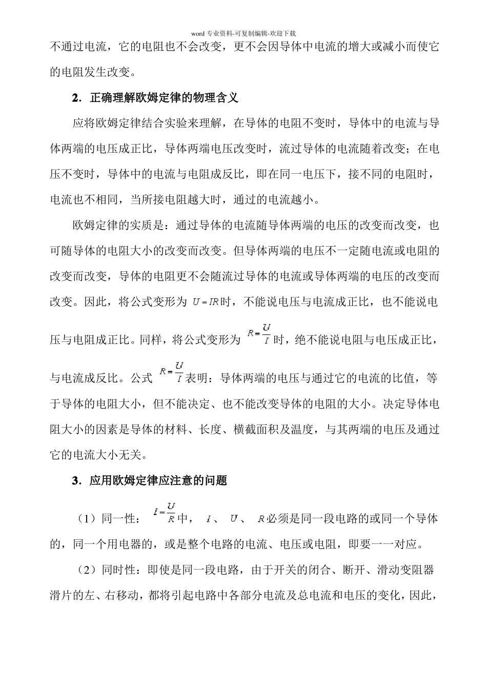 电流-电压-电阻三者的关系_第2页