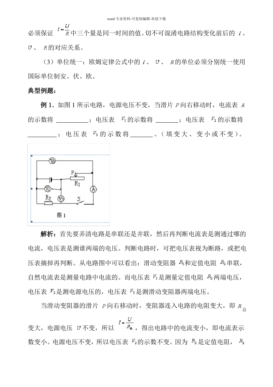 电流-电压-电阻三者的关系_第3页
