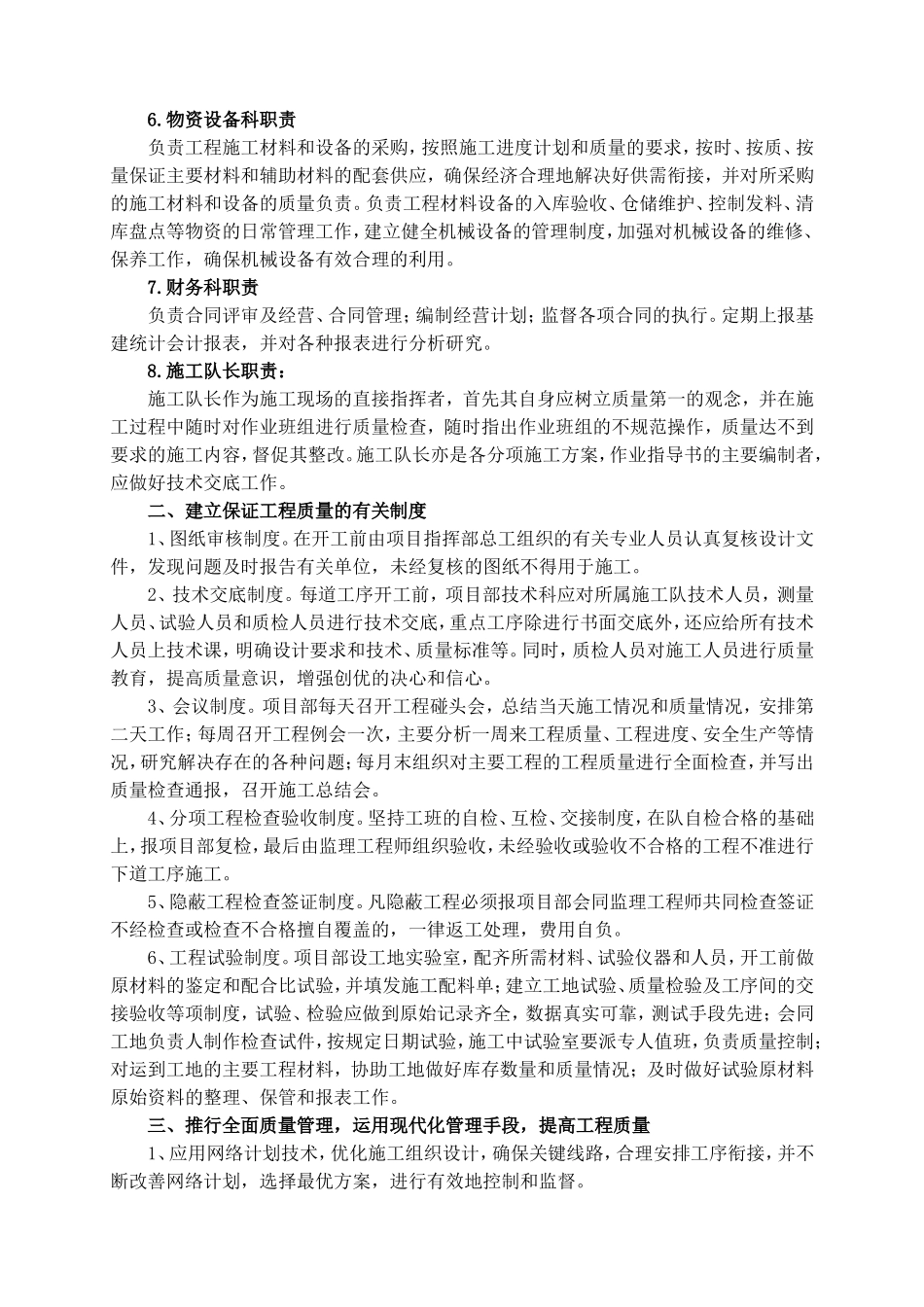 质量、安全管理制度管理体系(DOC34页)_第2页