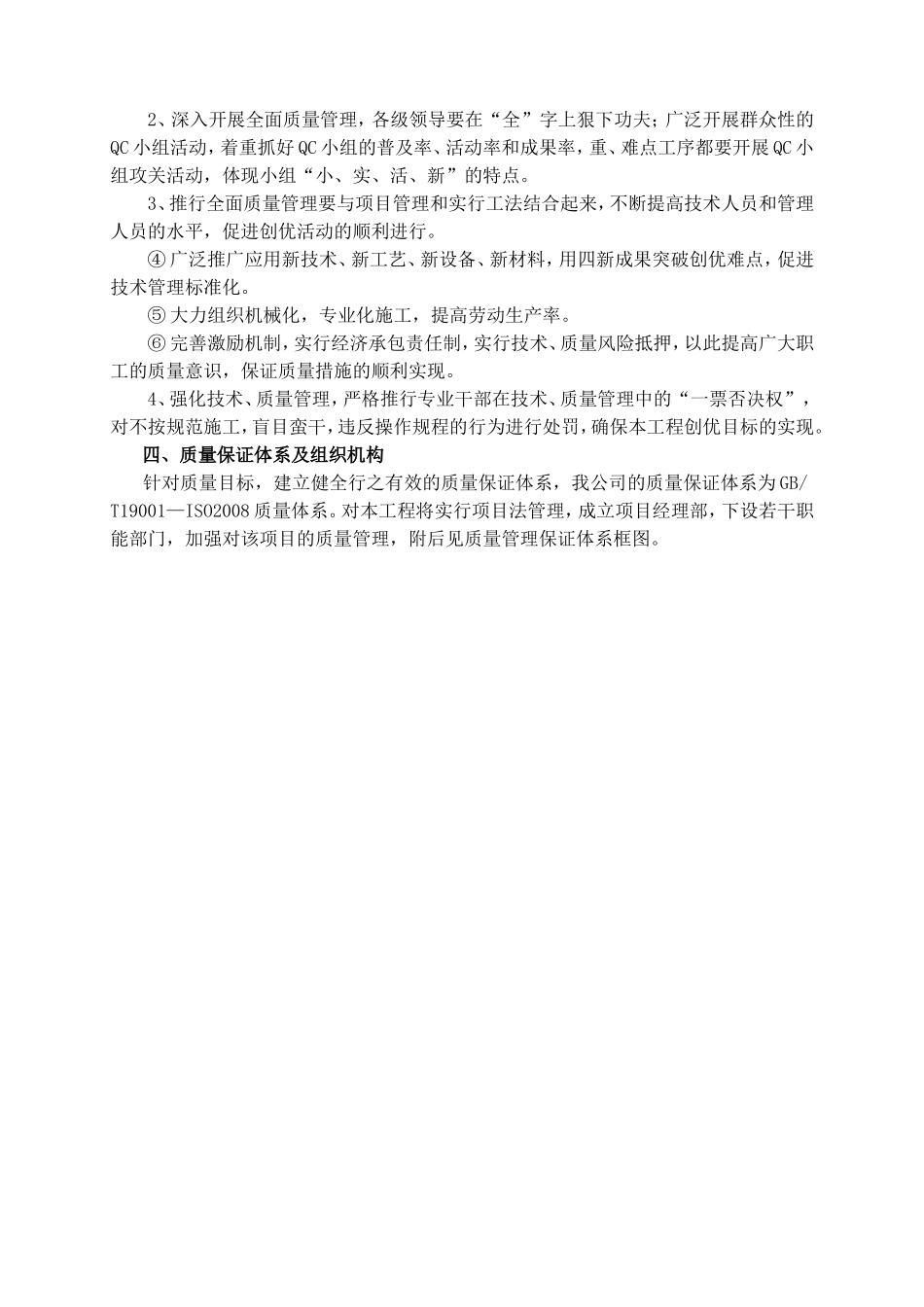 质量、安全管理制度管理体系(DOC34页)_第3页