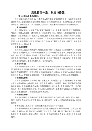 质量、安全管理制度管理体系(DOC34页)