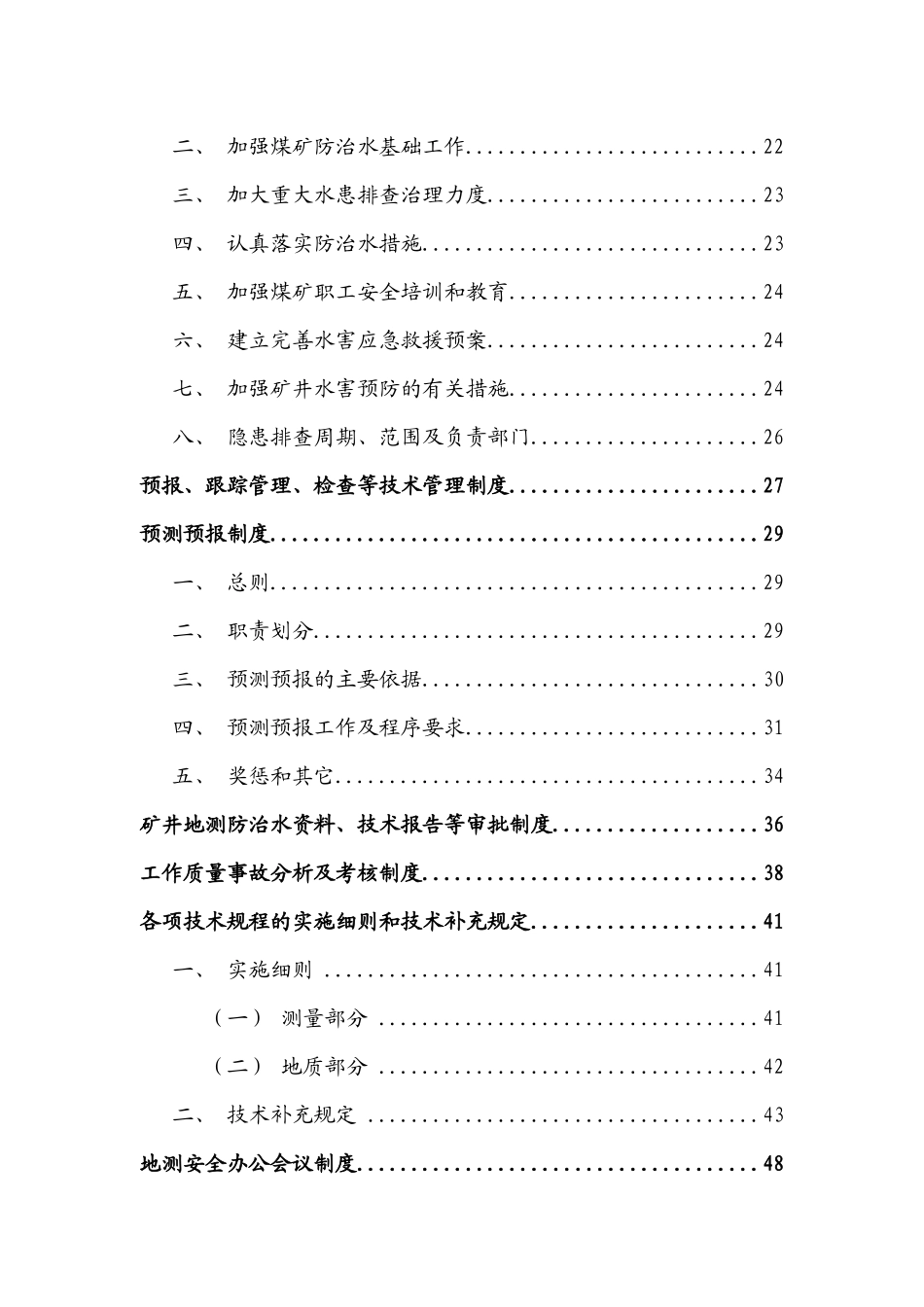 地测防治水质量标椎化制度_第3页