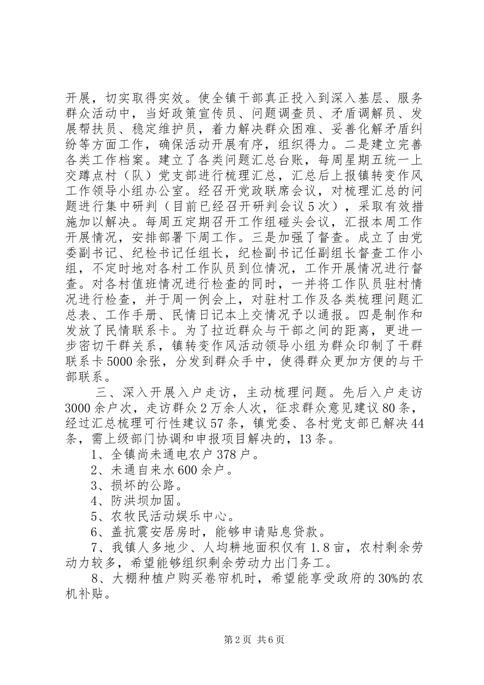 干部下基层活动情况汇报_第2页