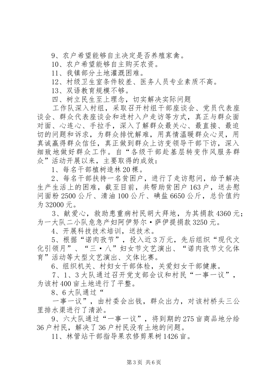 干部下基层活动情况汇报_第3页