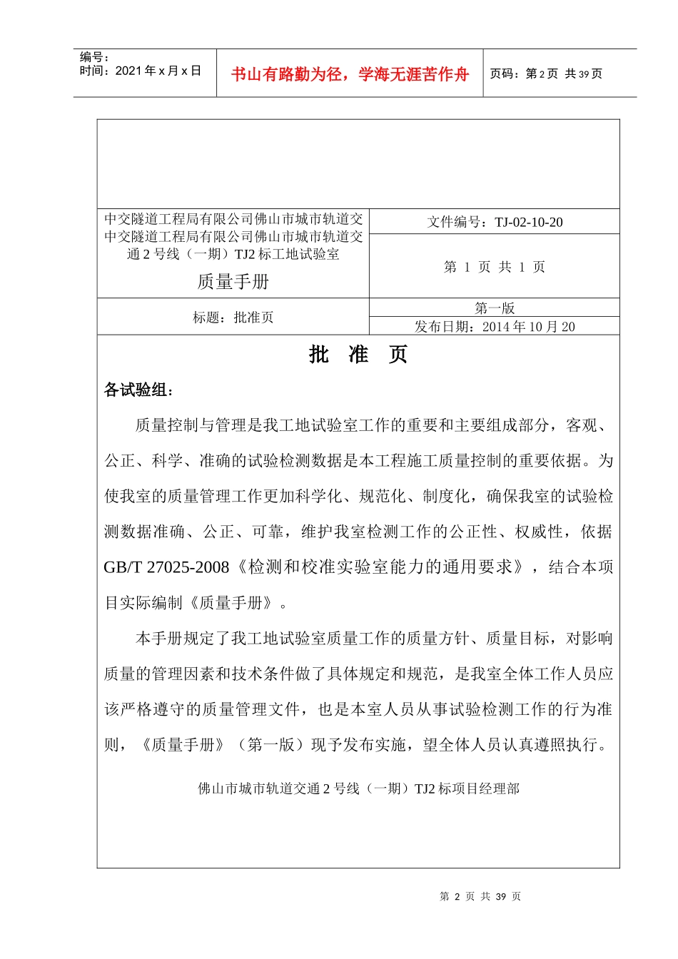 长双质量手册修改后_第2页