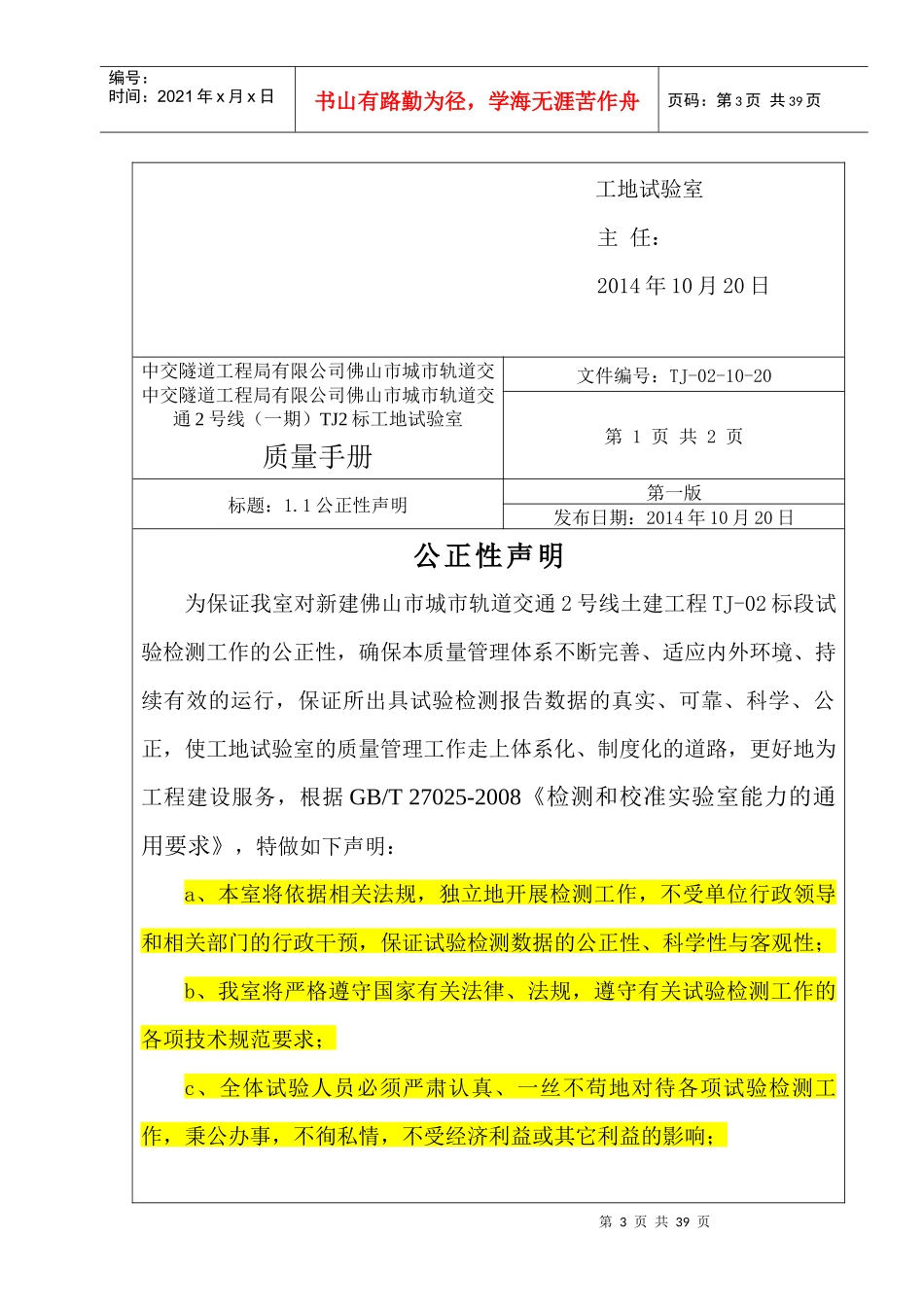 长双质量手册修改后_第3页