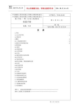长双质量手册修改后