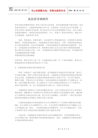 高品质音响制作要求