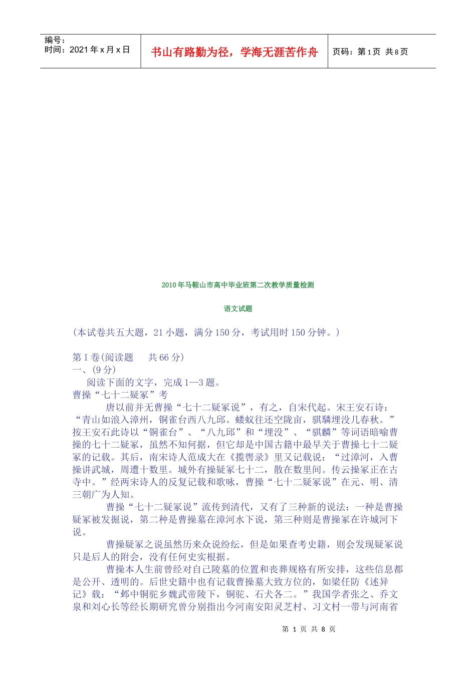 高三语文教学质量检测_第1页