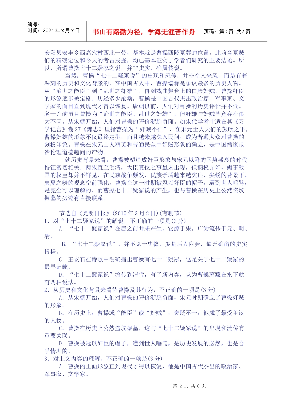 高三语文教学质量检测_第2页