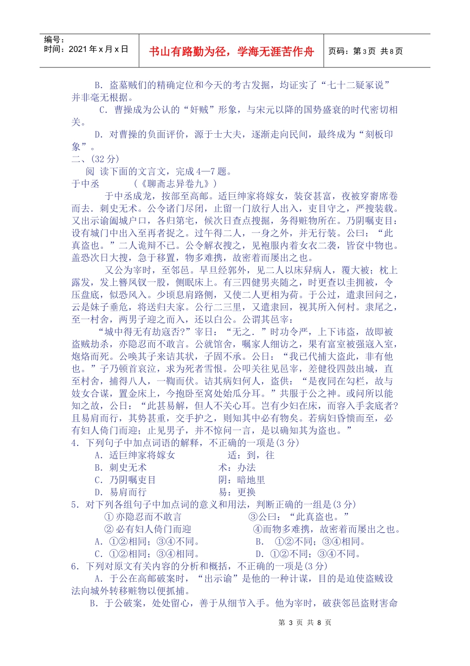 高三语文教学质量检测_第3页