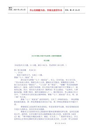 高三语文教学质量检测