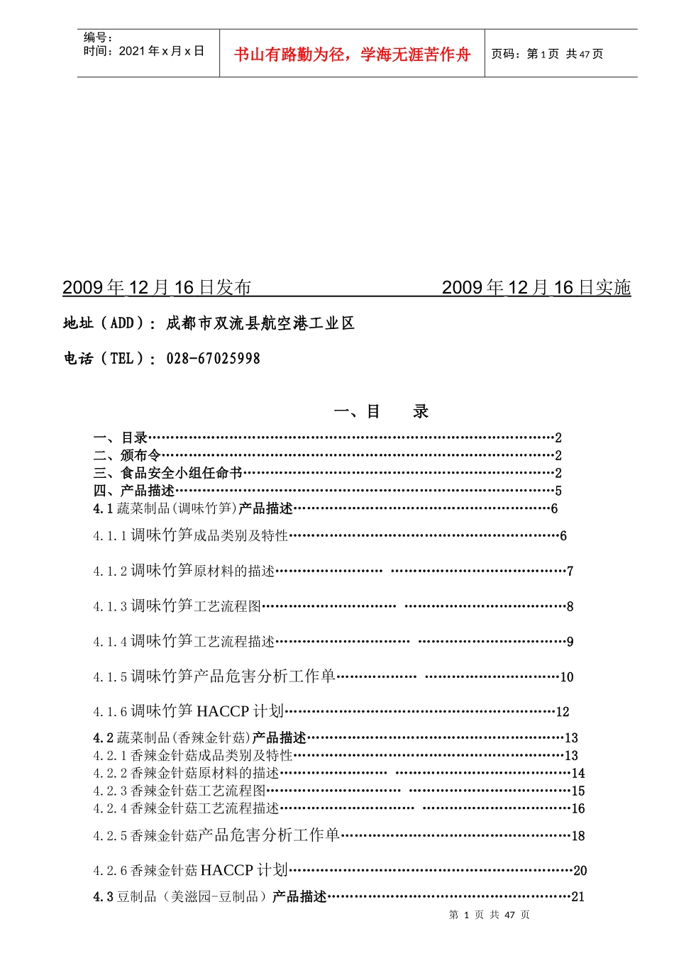 HACCP计划_第2页
