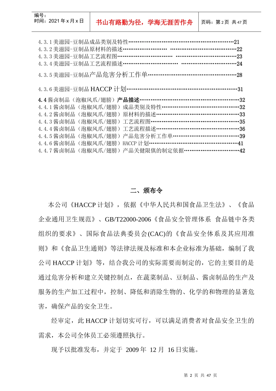 HACCP计划_第3页