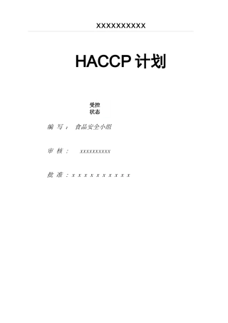 HACCP计划